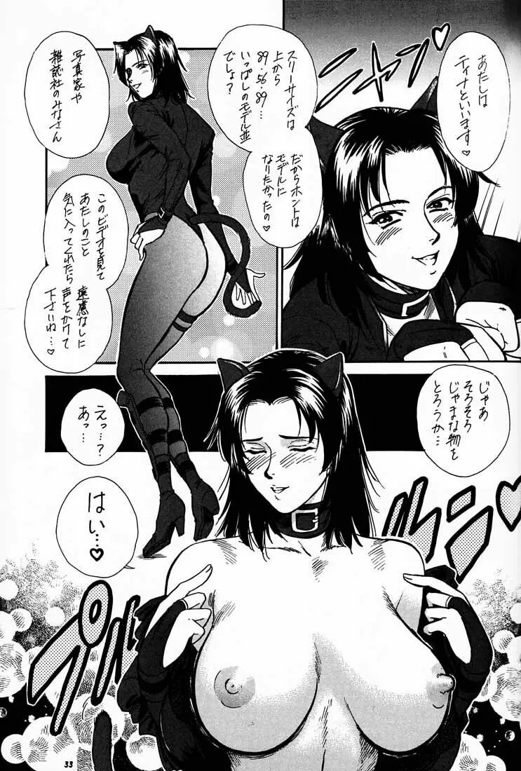 (C56) [釣りキチ同盟 (kosuke)] Kosuke(小河将良)完全再録個人誌 3 王道 (よろず) - page32