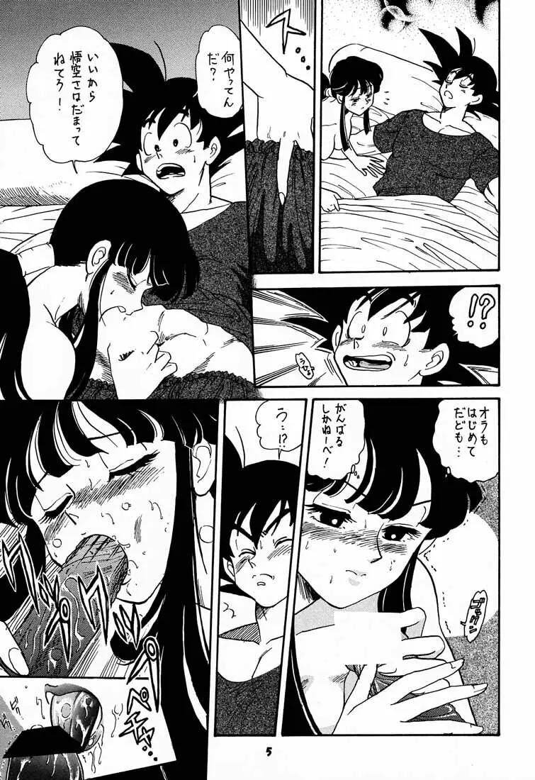 (C56) [釣りキチ同盟 (kosuke)] Kosuke(小河将良)完全再録個人誌 3 王道 (よろず) - page4