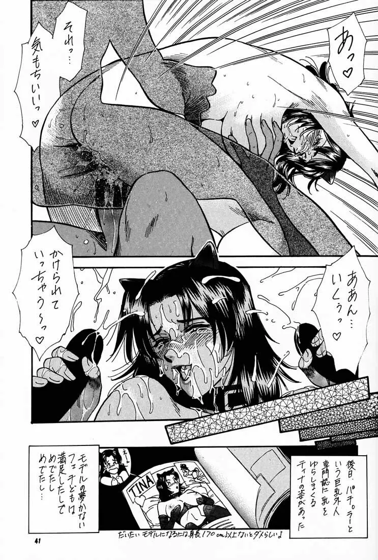 (C56) [釣りキチ同盟 (kosuke)] Kosuke(小河将良)完全再録個人誌 3 王道 (よろず) - page40