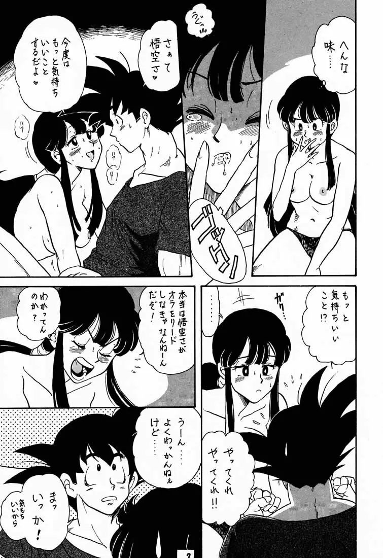 (C56) [釣りキチ同盟 (kosuke)] Kosuke(小河将良)完全再録個人誌 3 王道 (よろず) - page6