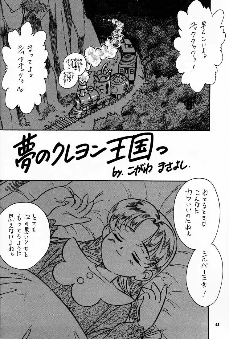 (C56) [釣りキチ同盟 (kosuke)] Kosuke(小河将良)完全再録個人誌 3 王道 (よろず) - page61