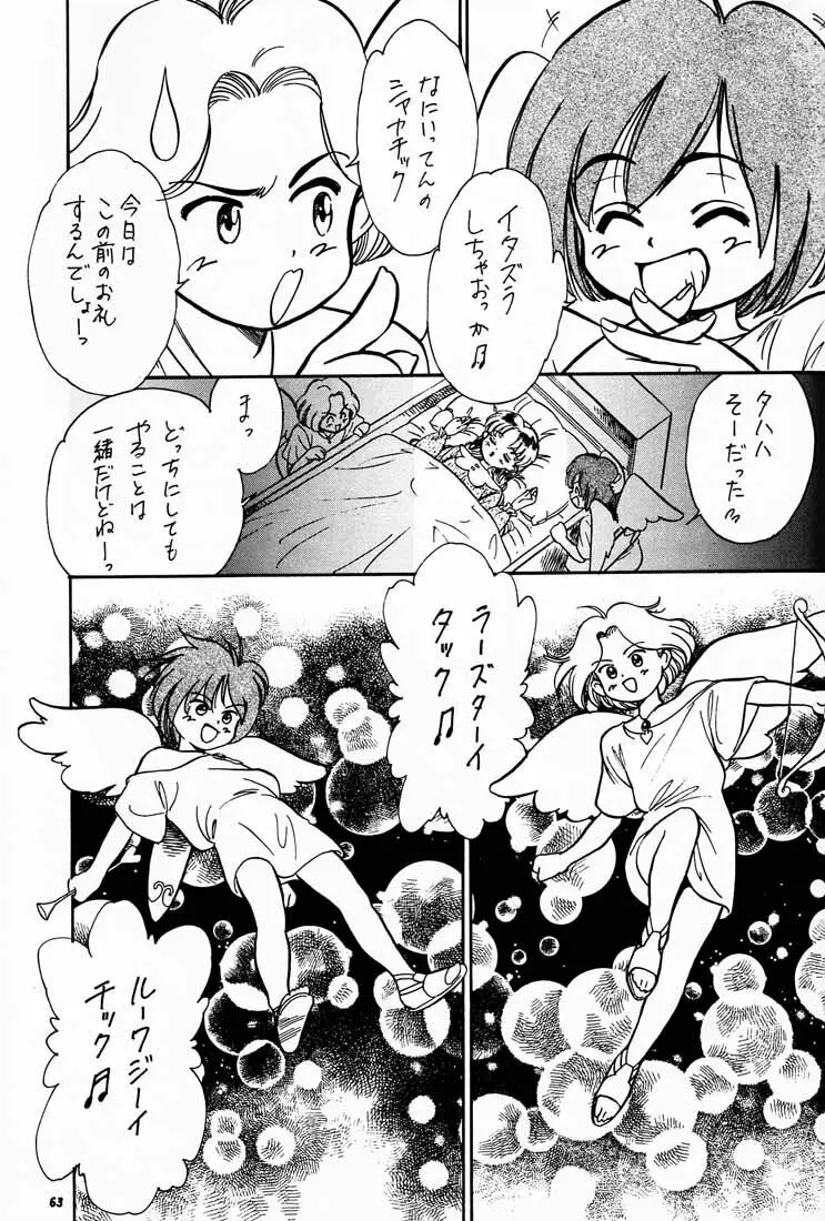 (C56) [釣りキチ同盟 (kosuke)] Kosuke(小河将良)完全再録個人誌 3 王道 (よろず) - page62