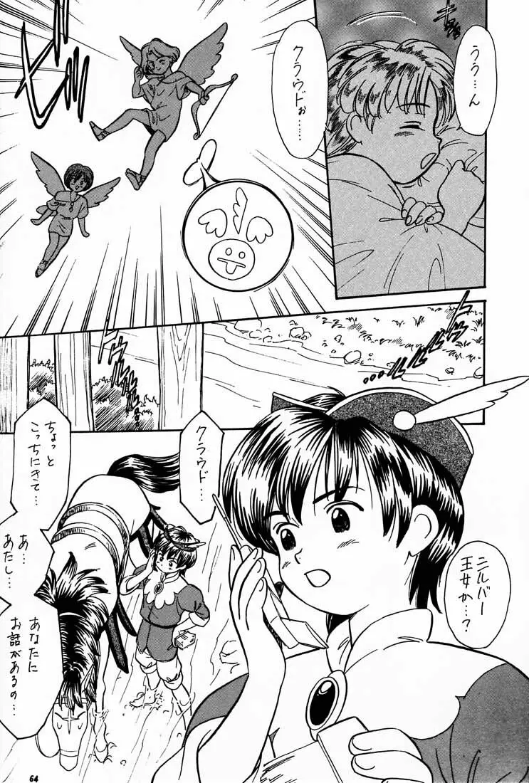 (C56) [釣りキチ同盟 (kosuke)] Kosuke(小河将良)完全再録個人誌 3 王道 (よろず) - page63