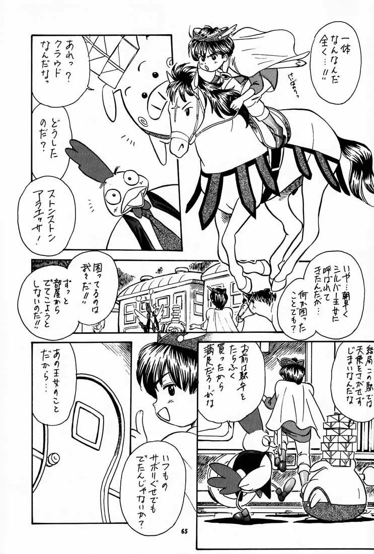 (C56) [釣りキチ同盟 (kosuke)] Kosuke(小河将良)完全再録個人誌 3 王道 (よろず) - page64
