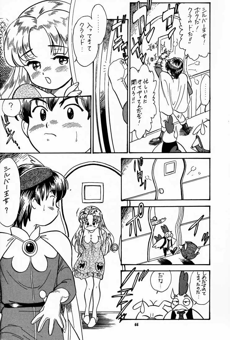 (C56) [釣りキチ同盟 (kosuke)] Kosuke(小河将良)完全再録個人誌 3 王道 (よろず) - page65