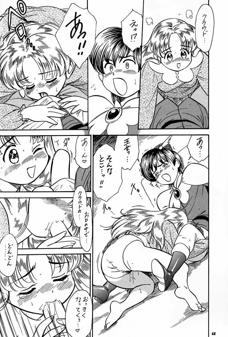 (C56) [釣りキチ同盟 (kosuke)] Kosuke(小河将良)完全再録個人誌 3 王道 (よろず) - page67