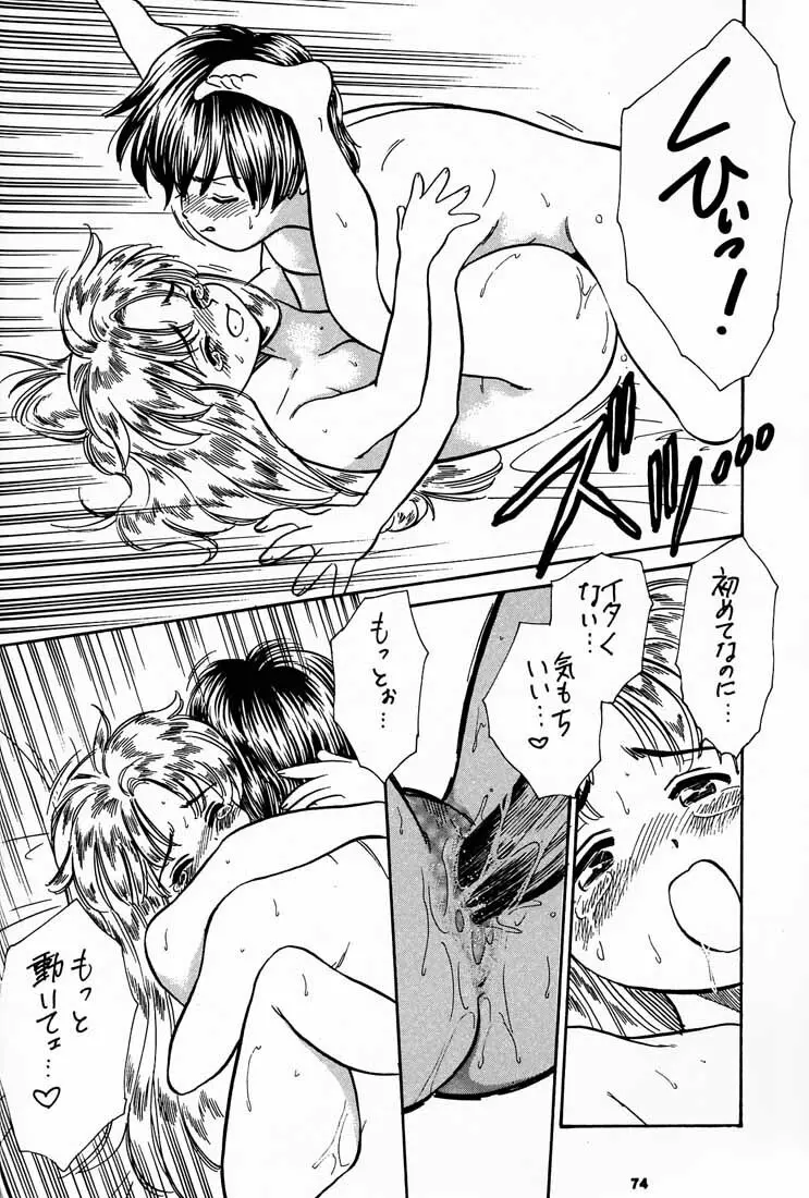 (C56) [釣りキチ同盟 (kosuke)] Kosuke(小河将良)完全再録個人誌 3 王道 (よろず) - page73
