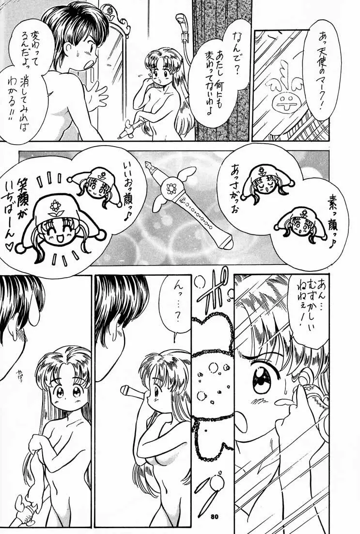 (C56) [釣りキチ同盟 (kosuke)] Kosuke(小河将良)完全再録個人誌 3 王道 (よろず) - page79