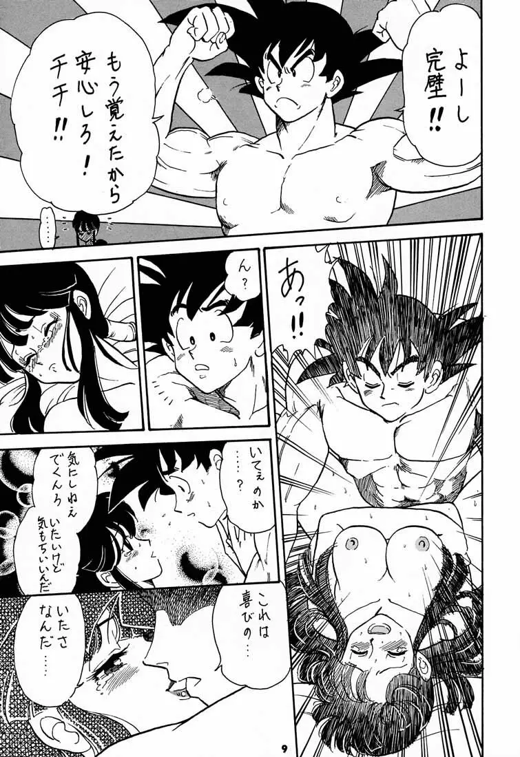 (C56) [釣りキチ同盟 (kosuke)] Kosuke(小河将良)完全再録個人誌 3 王道 (よろず) - page8