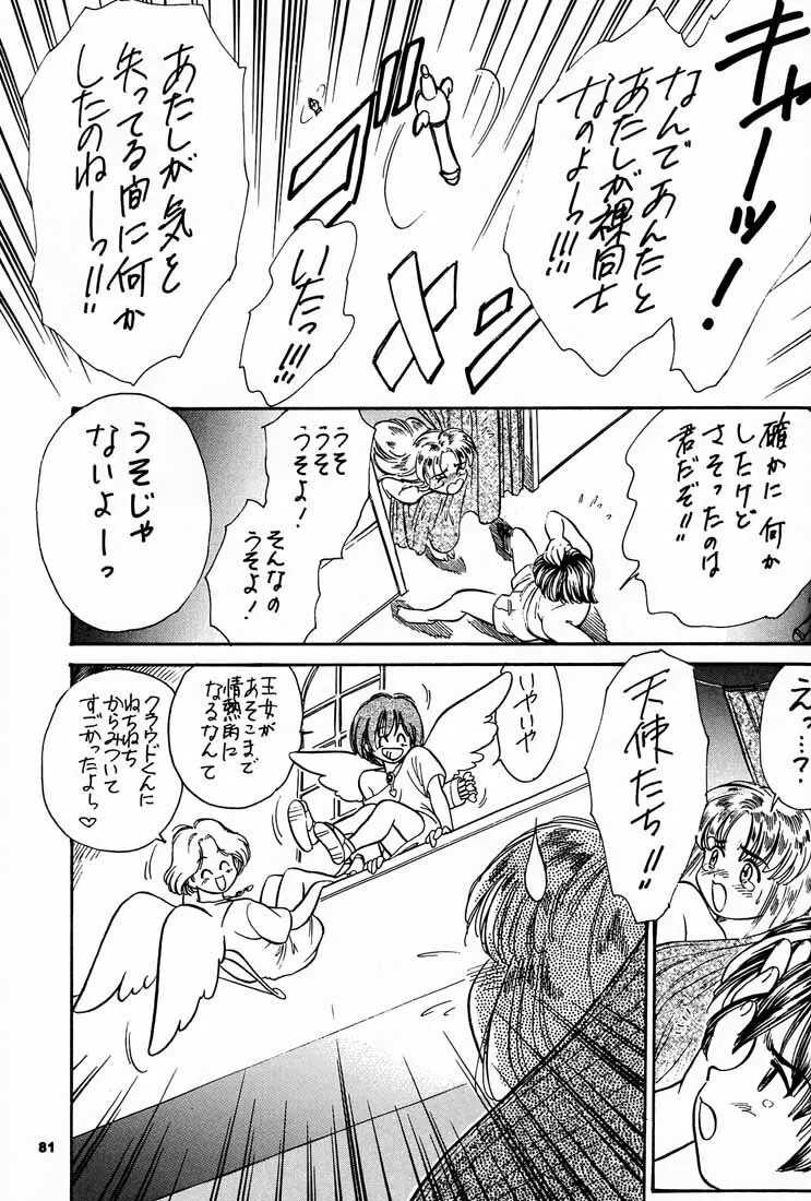 (C56) [釣りキチ同盟 (kosuke)] Kosuke(小河将良)完全再録個人誌 3 王道 (よろず) - page80