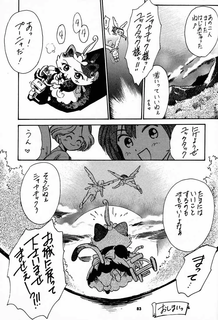 (C56) [釣りキチ同盟 (kosuke)] Kosuke(小河将良)完全再録個人誌 3 王道 (よろず) - page82