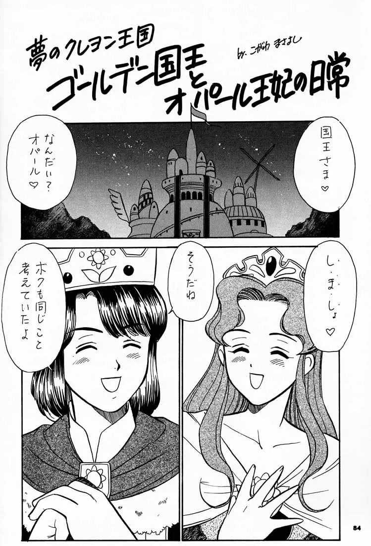 (C56) [釣りキチ同盟 (kosuke)] Kosuke(小河将良)完全再録個人誌 3 王道 (よろず) - page83
