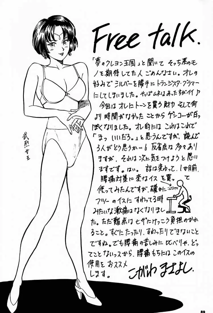 (C56) [釣りキチ同盟 (kosuke)] Kosuke(小河将良)完全再録個人誌 3 王道 (よろず) - page88