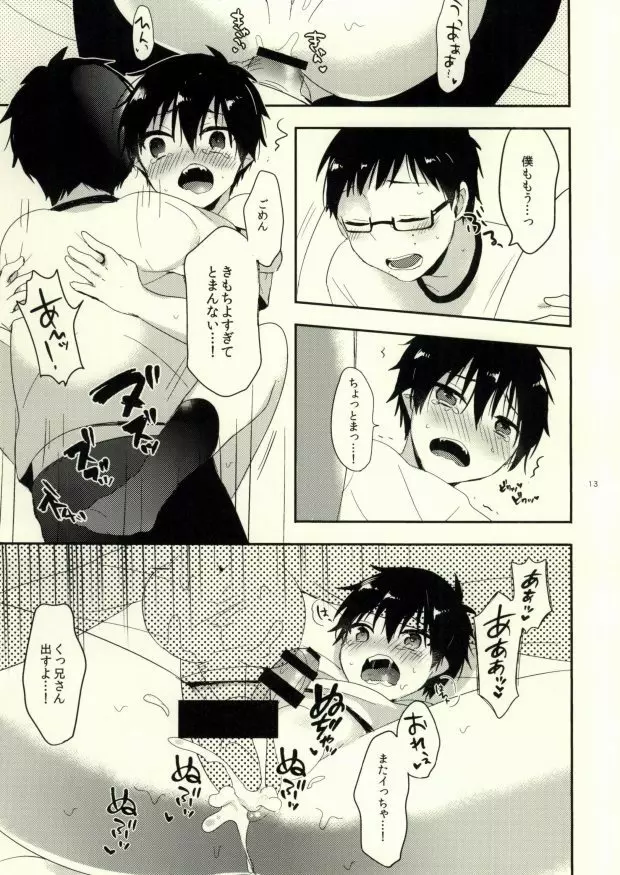 ハッピーエンドオール - page11