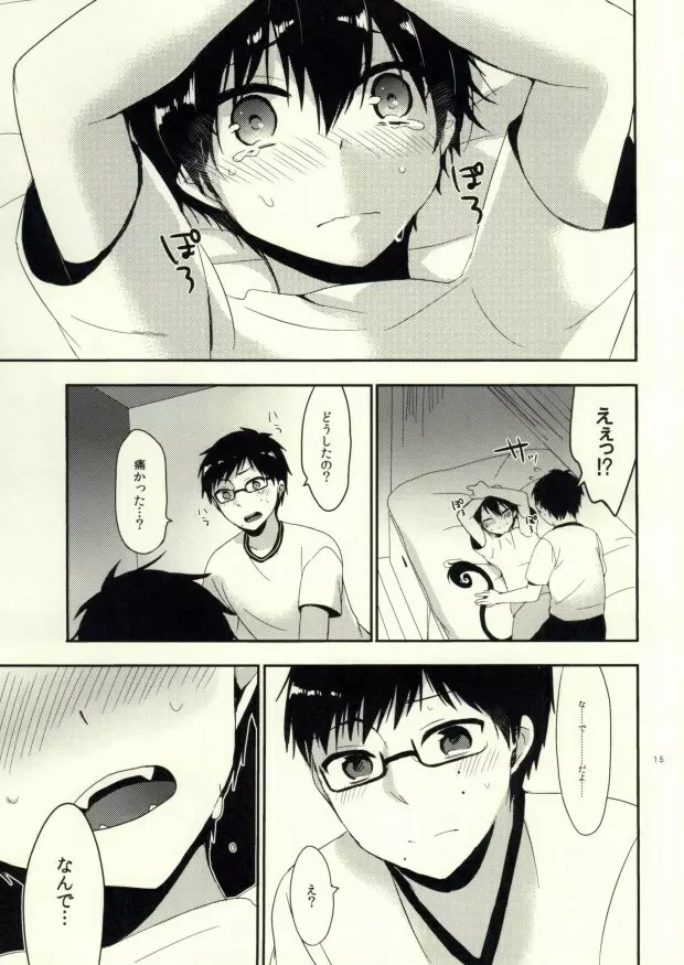 ハッピーエンドオール - page13