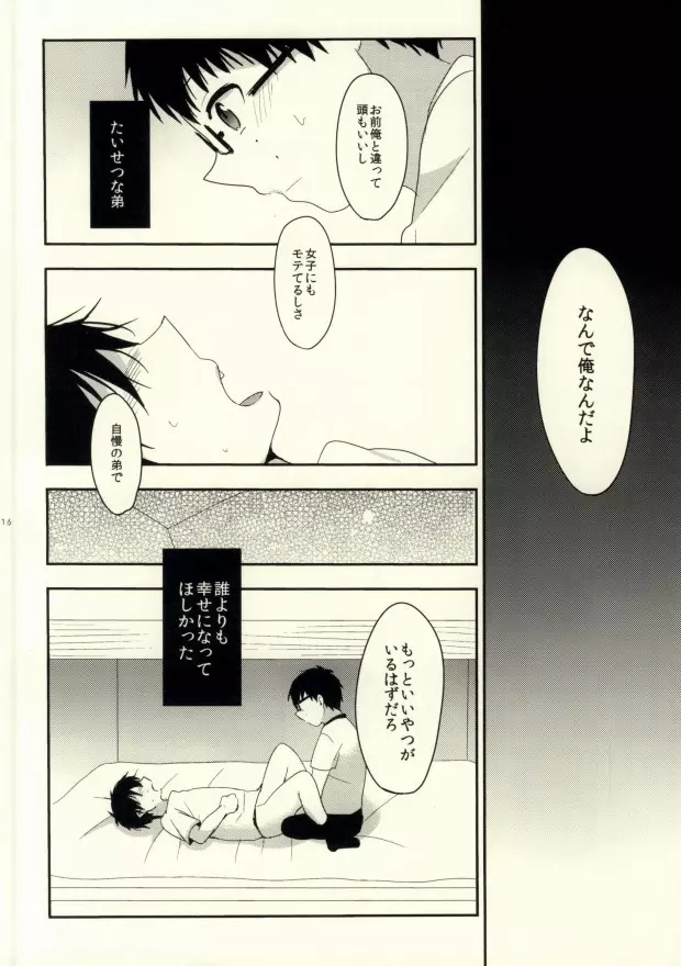 ハッピーエンドオール - page14