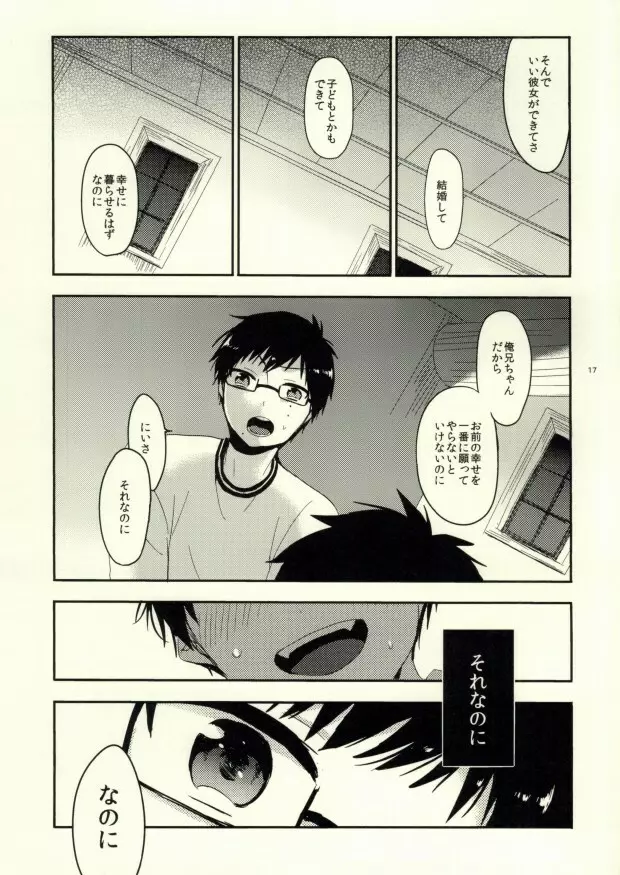 ハッピーエンドオール - page15