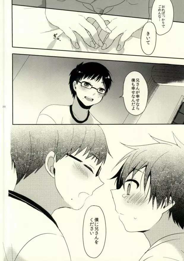 ハッピーエンドオール - page18