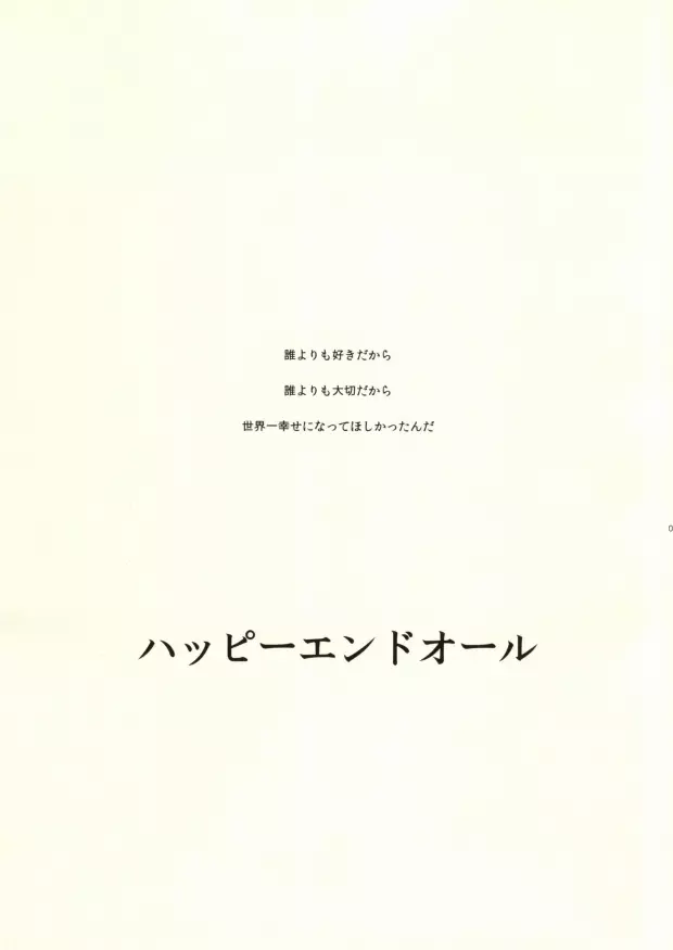 ハッピーエンドオール - page2