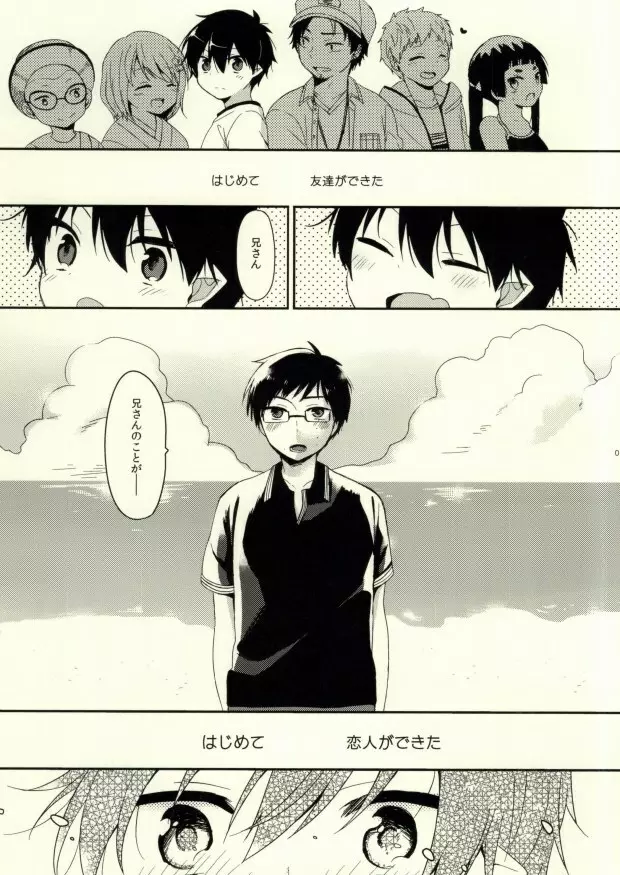 ハッピーエンドオール - page3
