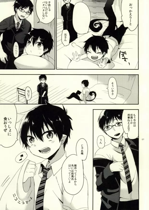 ハッピーエンドオール - page5