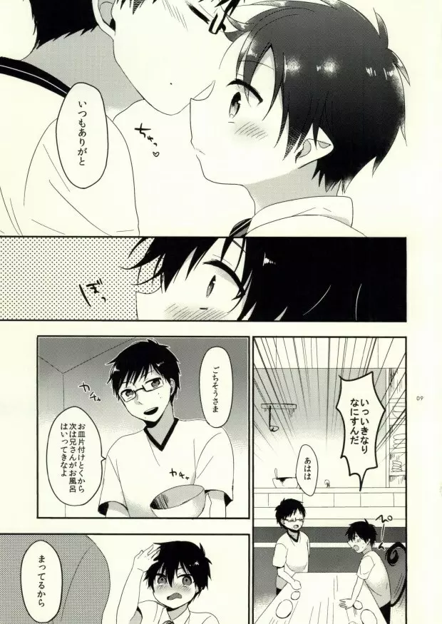 ハッピーエンドオール - page7