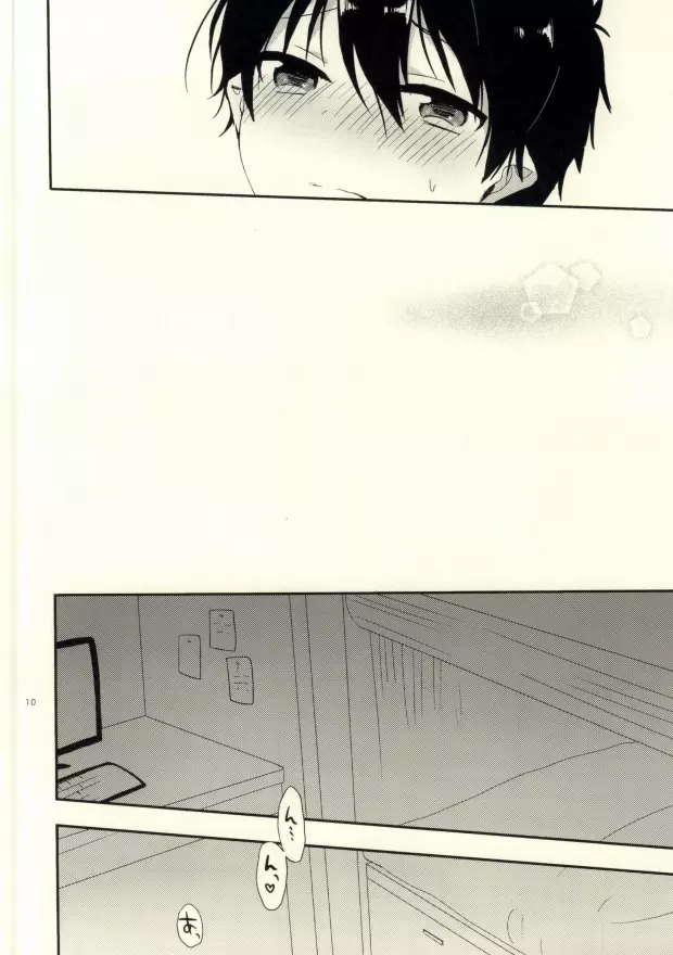 ハッピーエンドオール - page8
