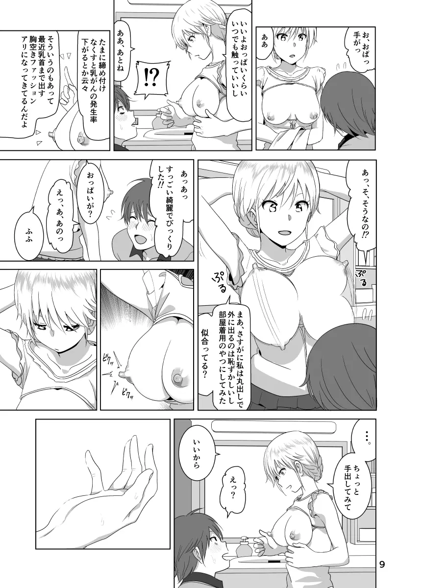 妹のおっぱいがまるだしだった話 - page10