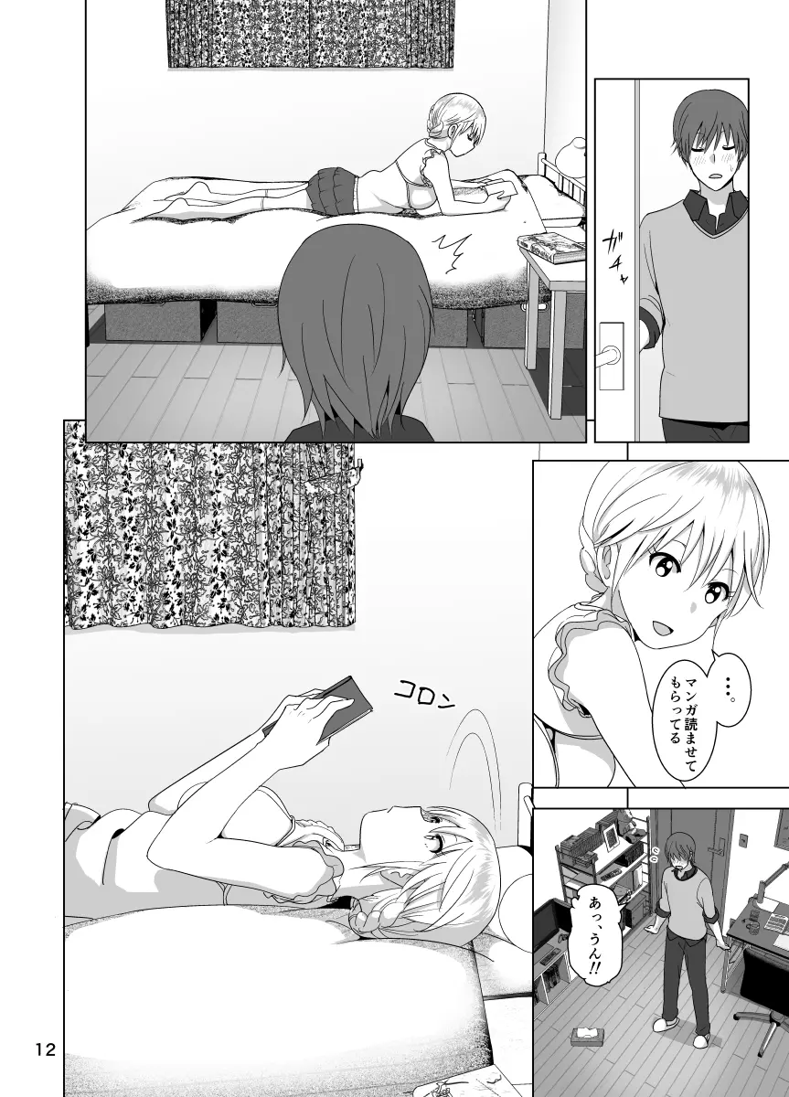 妹のおっぱいがまるだしだった話 - page13