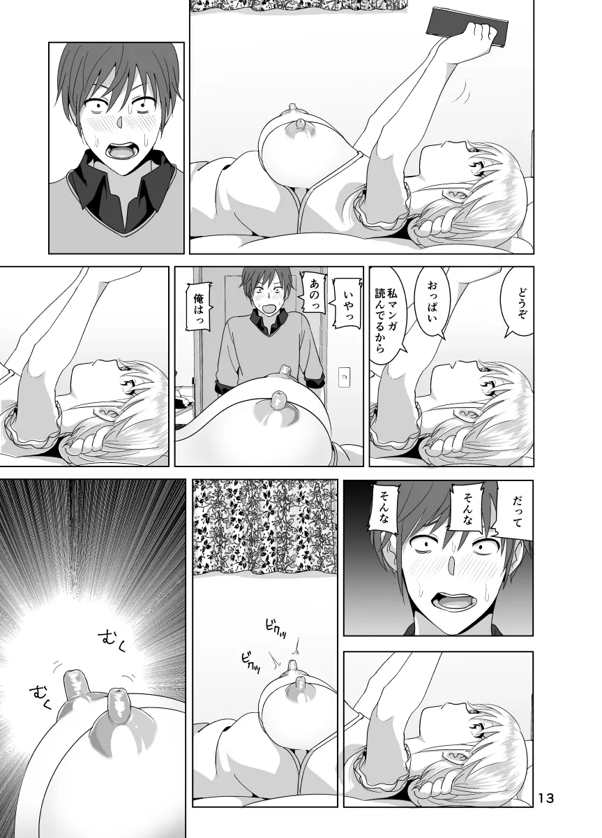 妹のおっぱいがまるだしだった話 - page14