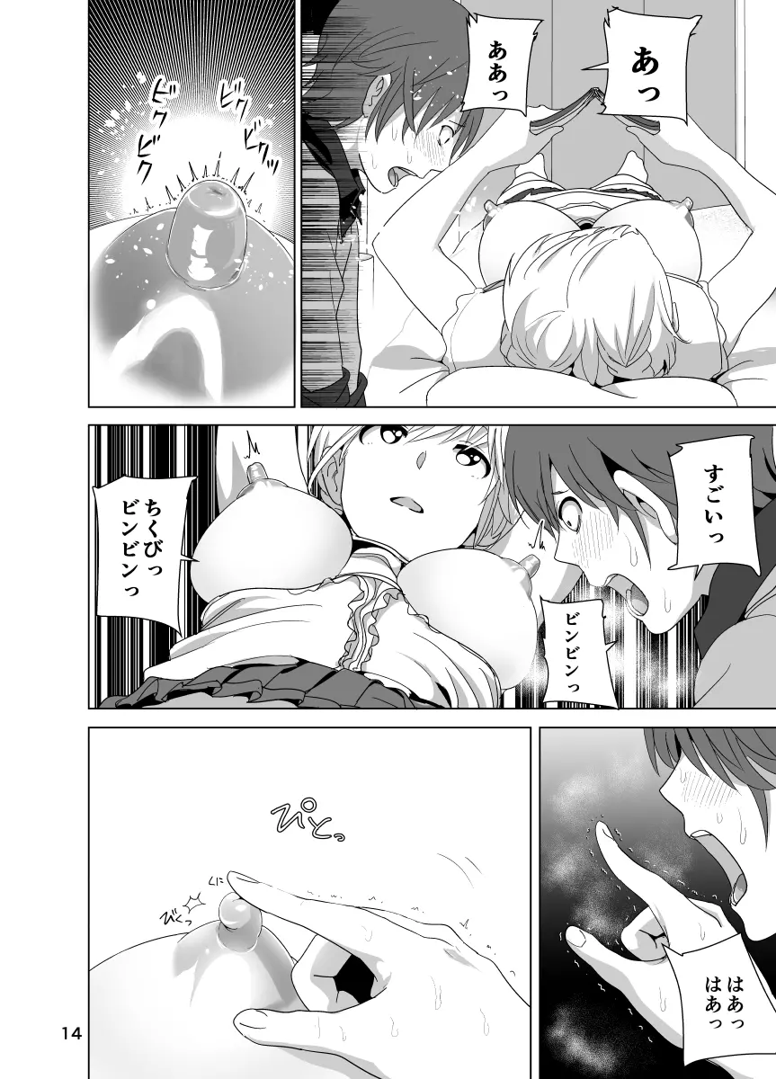 妹のおっぱいがまるだしだった話 - page15