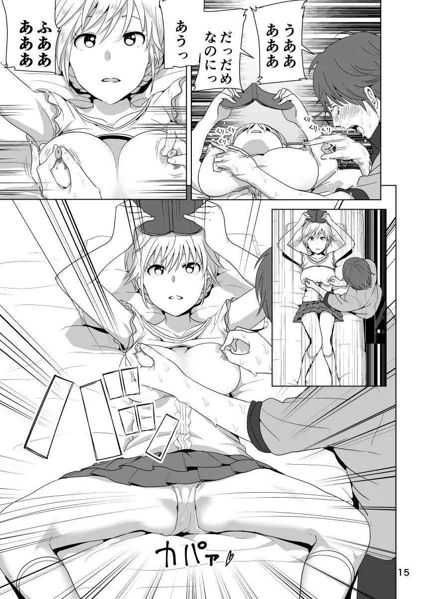 妹のおっぱいがまるだしだった話 - page16