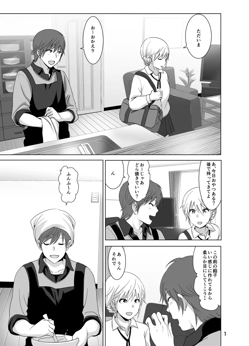 妹のおっぱいがまるだしだった話 - page2