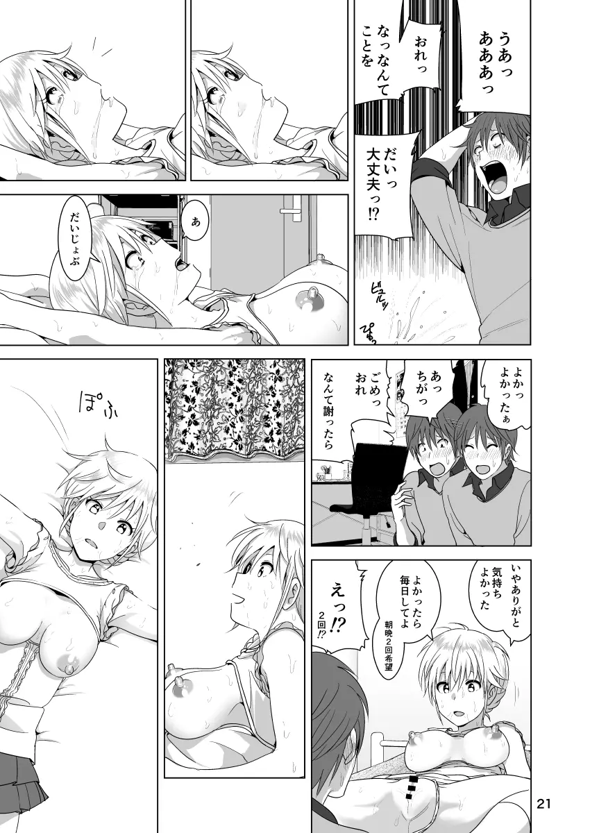 妹のおっぱいがまるだしだった話 - page22