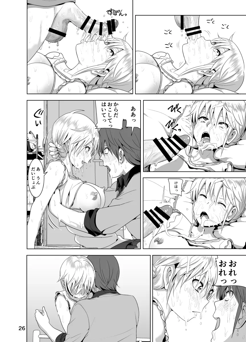 妹のおっぱいがまるだしだった話 - page27