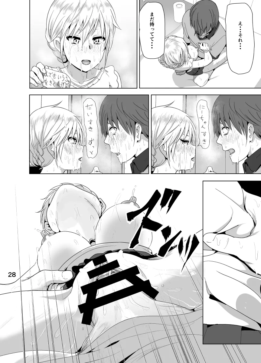 妹のおっぱいがまるだしだった話 - page29