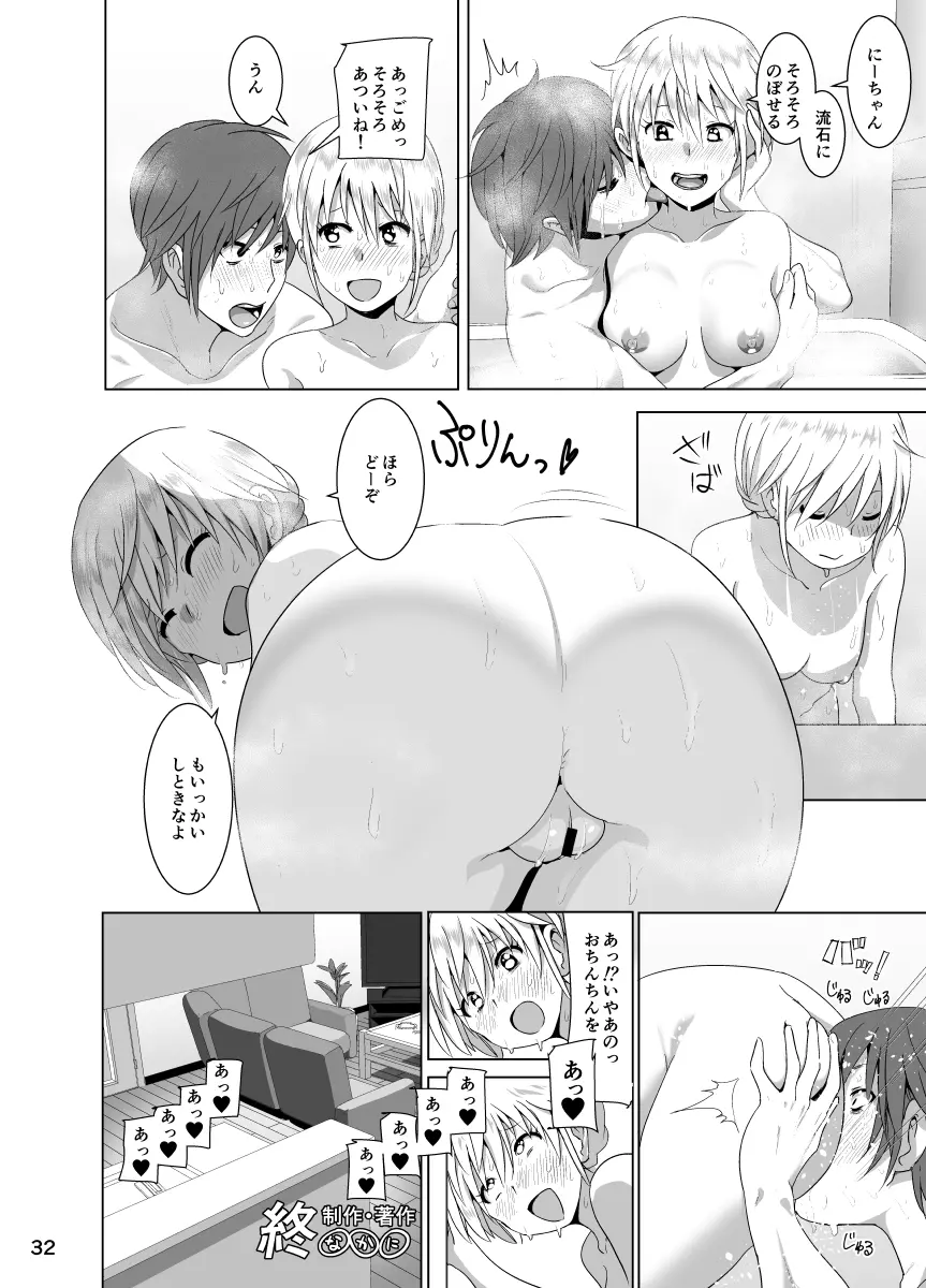 妹のおっぱいがまるだしだった話 - page33