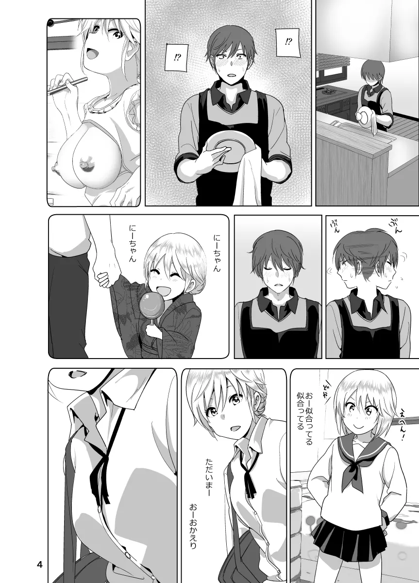 妹のおっぱいがまるだしだった話 - page5