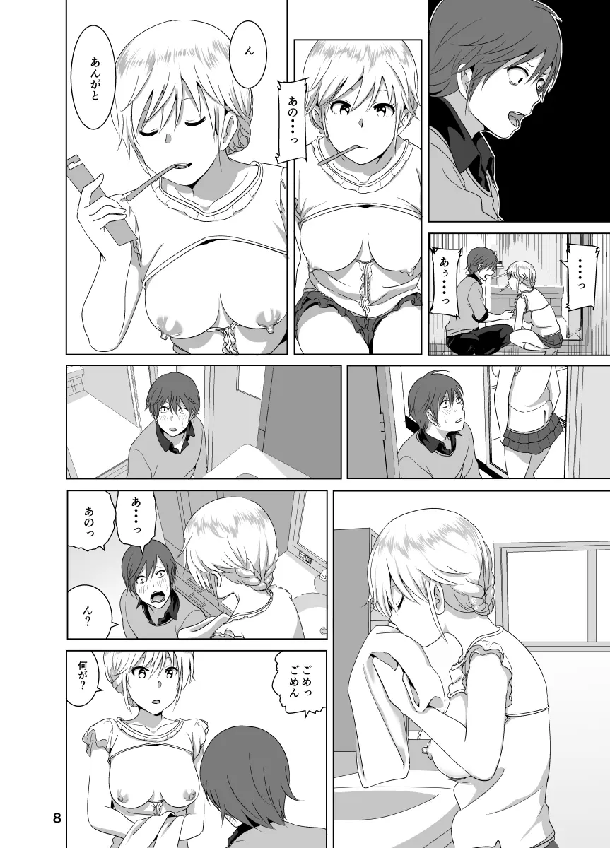 妹のおっぱいがまるだしだった話 - page9
