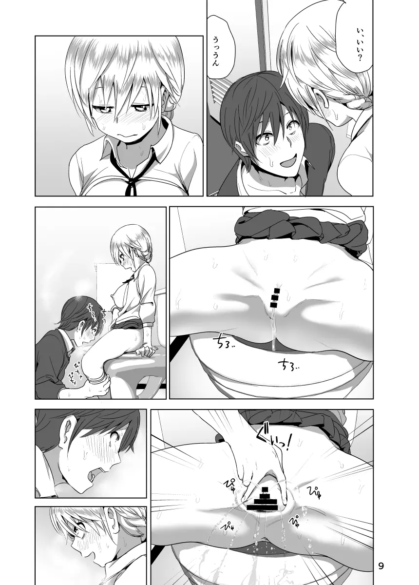 妹のおっぱいがまるだしだった話2 - page10