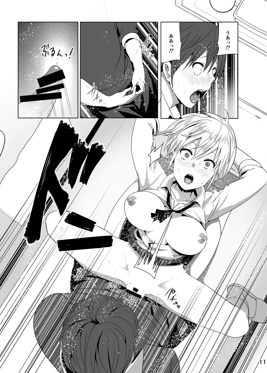 妹のおっぱいがまるだしだった話2 - page12