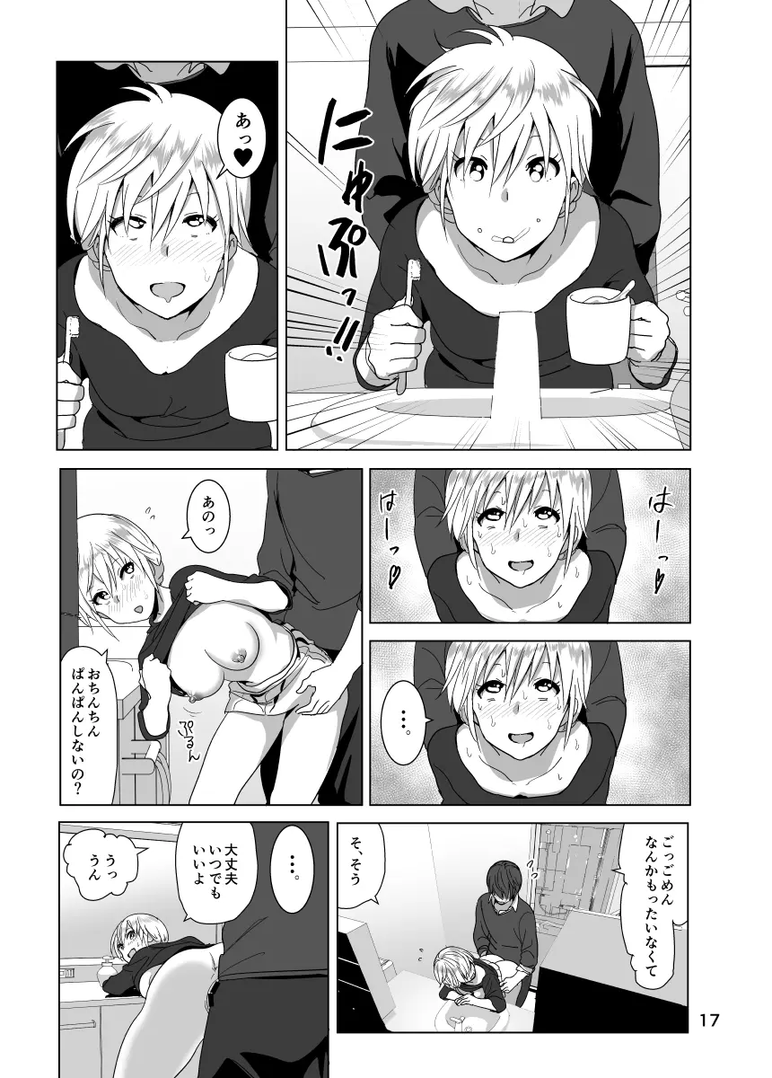 妹のおっぱいがまるだしだった話2 - page18