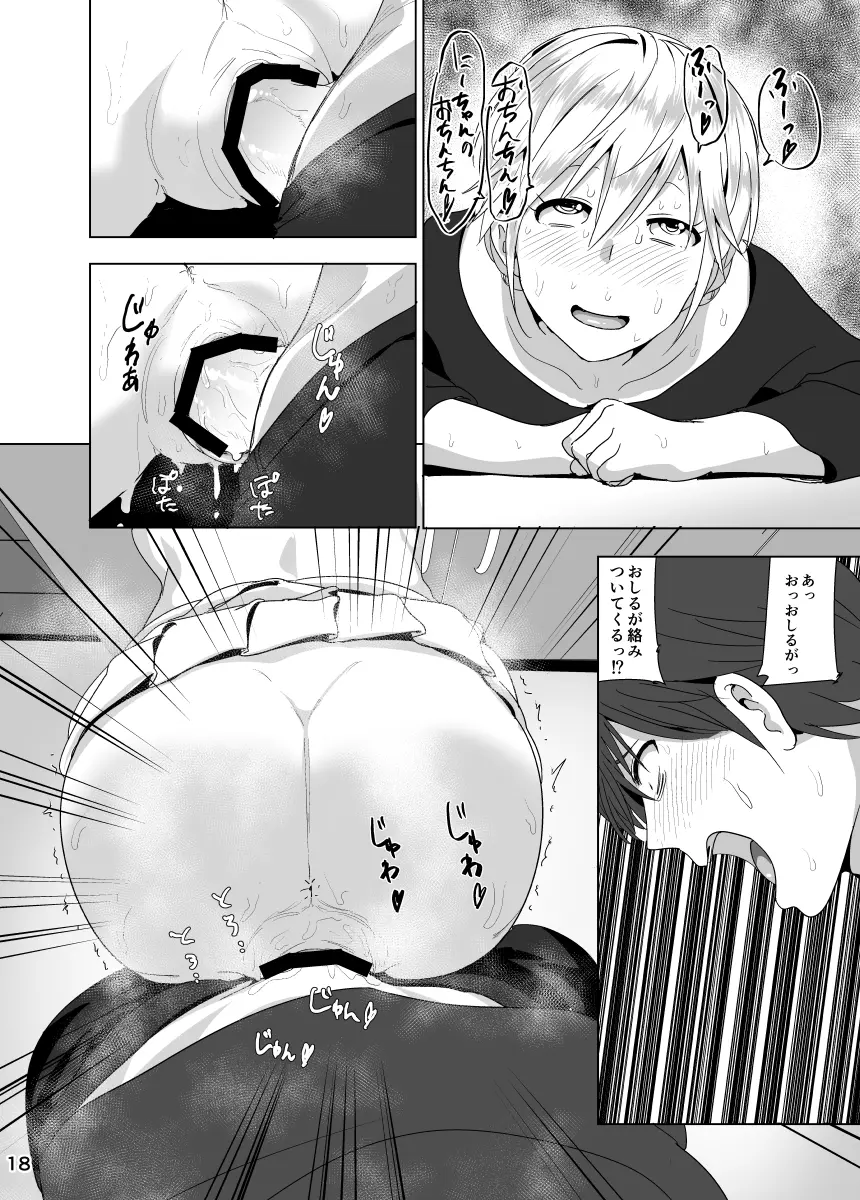 妹のおっぱいがまるだしだった話2 - page19