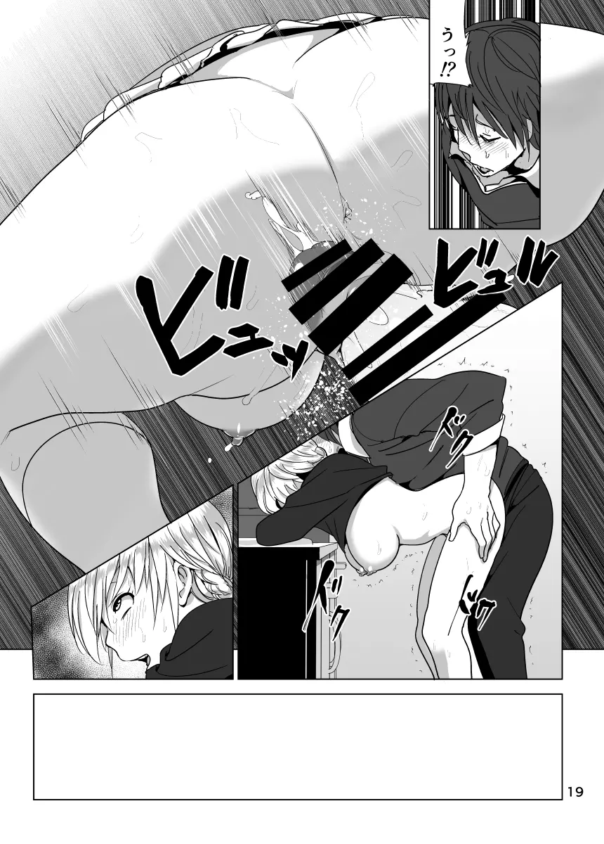 妹のおっぱいがまるだしだった話2 - page20