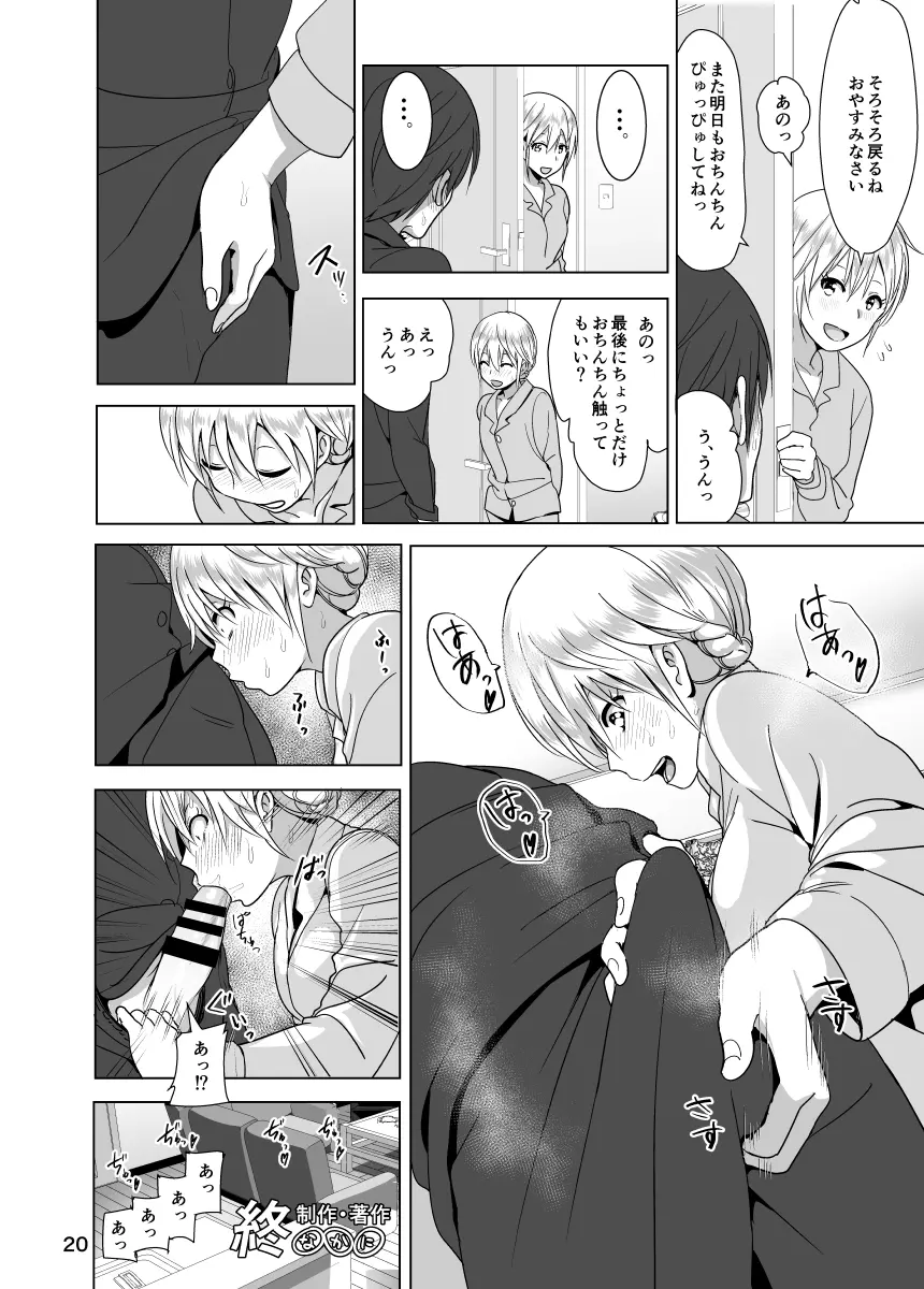 妹のおっぱいがまるだしだった話2 - page21