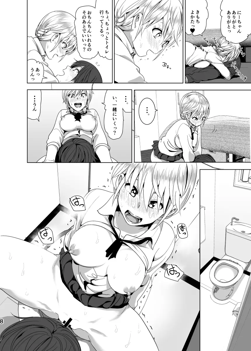 妹のおっぱいがまるだしだった話2 - page9