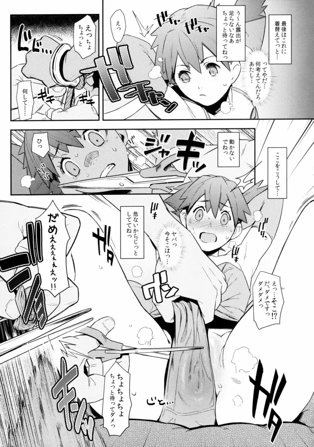 3DのXとYでハッピネス?! - page7