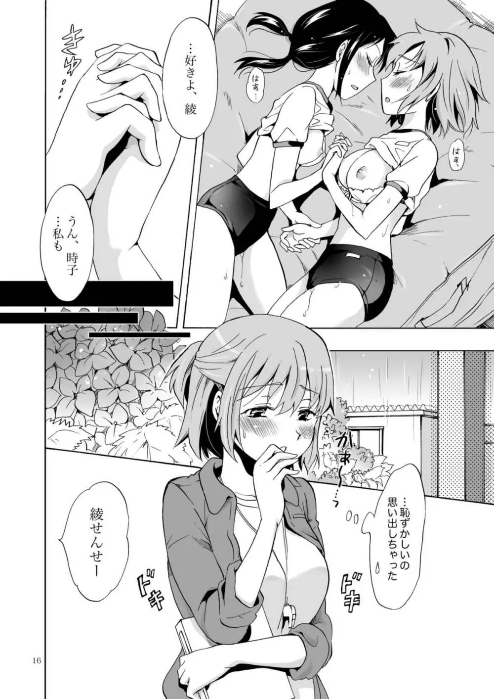 あじさいブルマ - page15