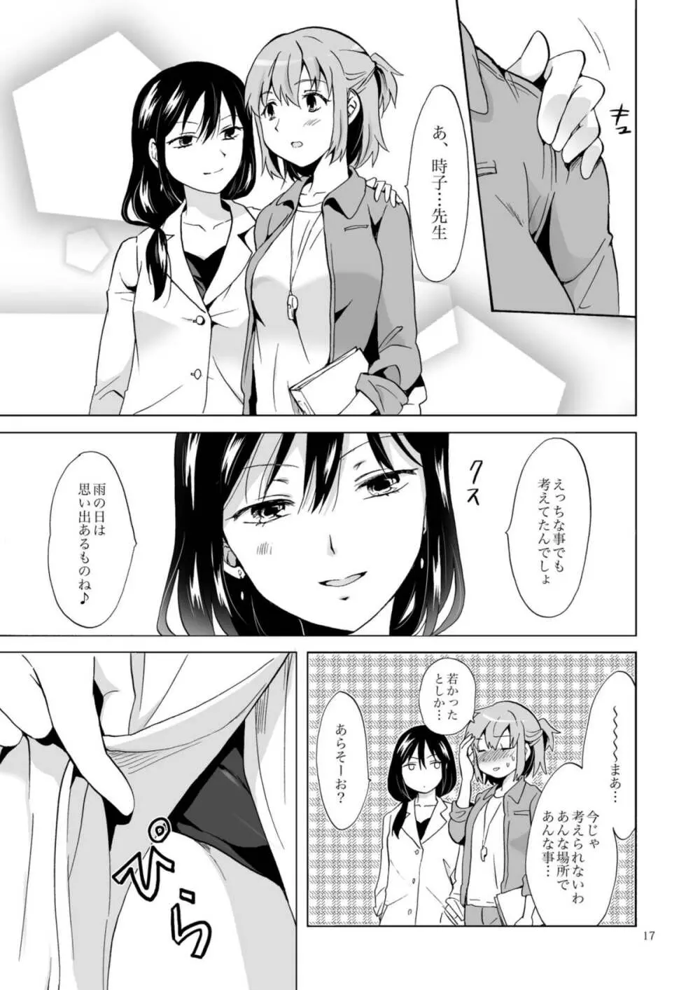 あじさいブルマ - page16