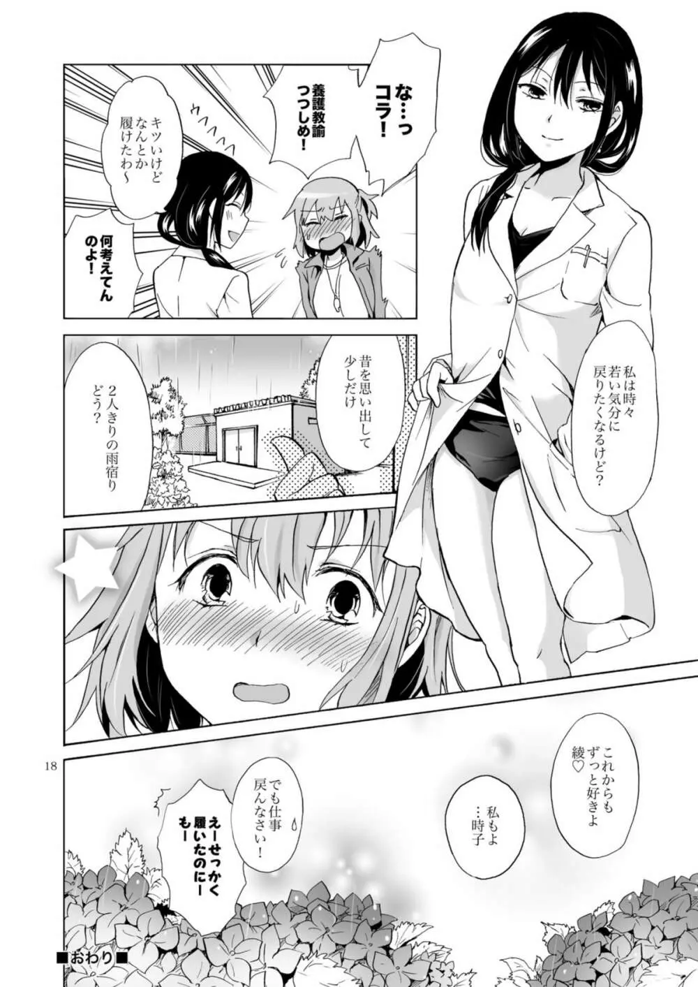 あじさいブルマ - page17